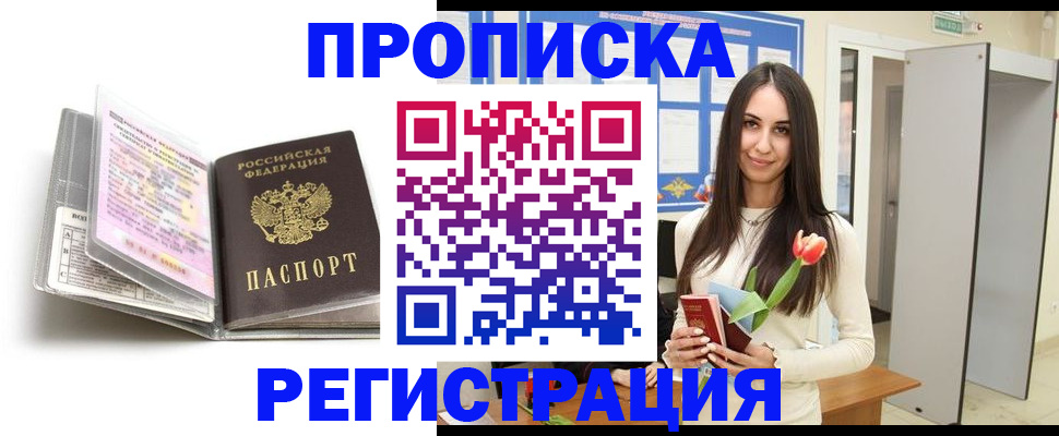 прописка штамп в Елизово